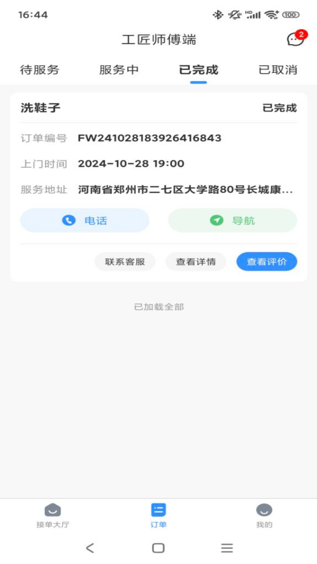 工匠师傅端 截图 2