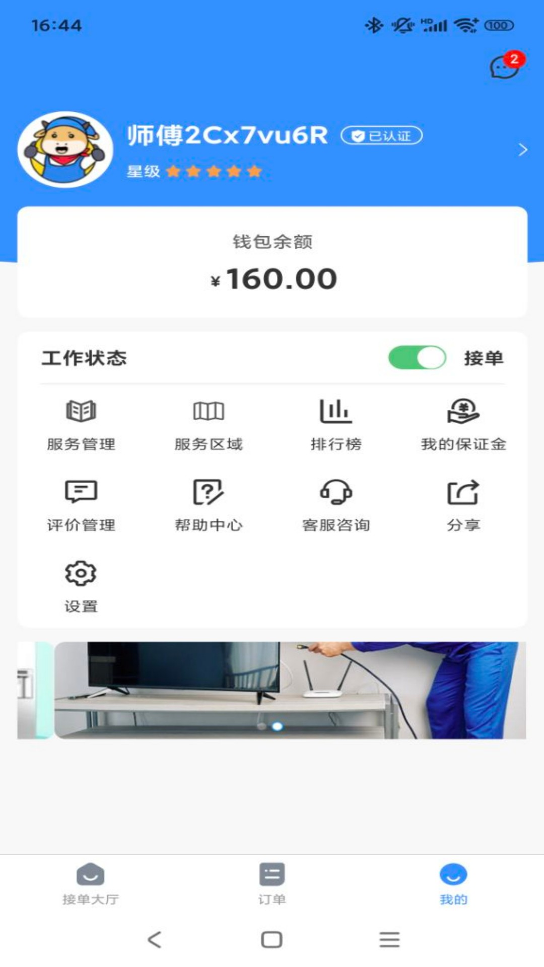 工匠师傅端 截图 3