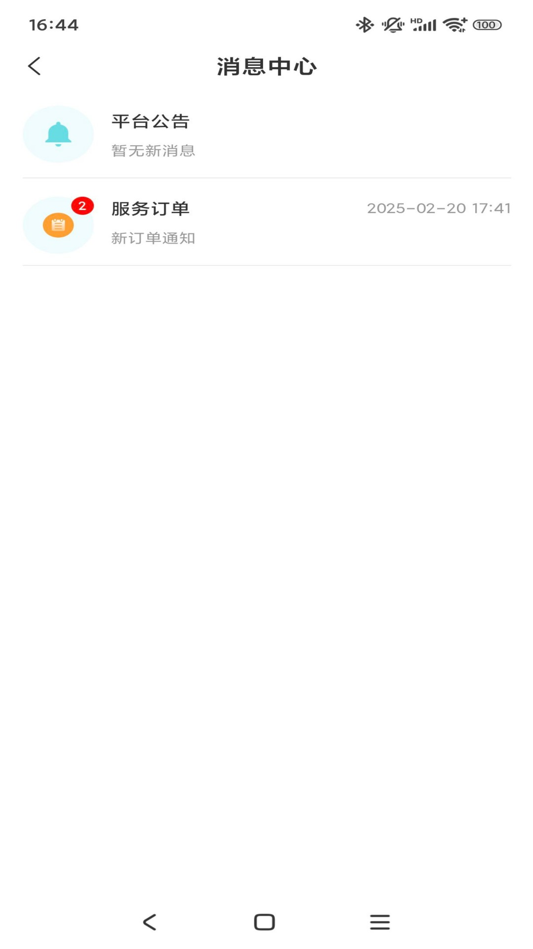 工匠师傅端 截图 4
