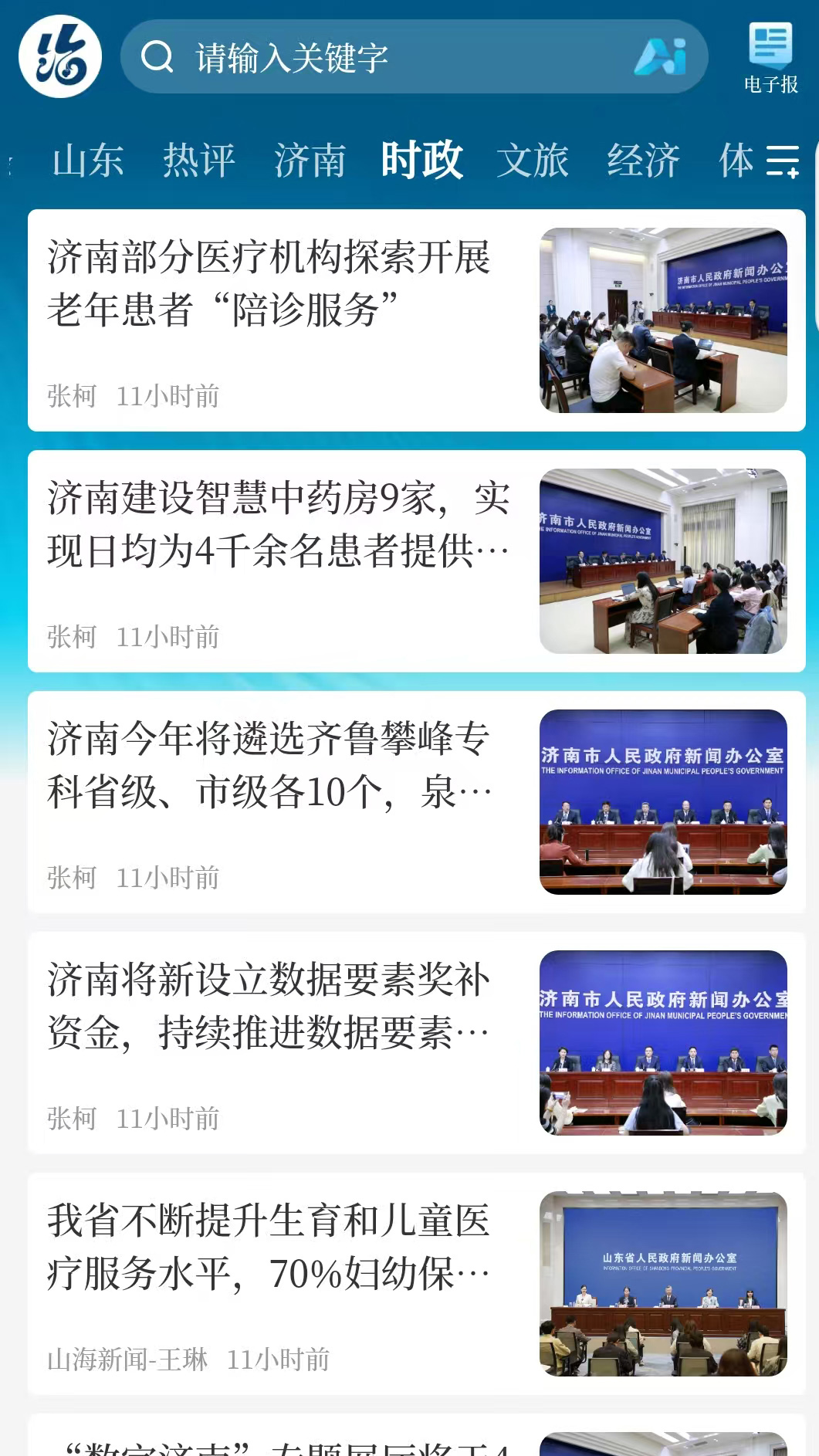 精彩截图-山海新闻2026官方新版