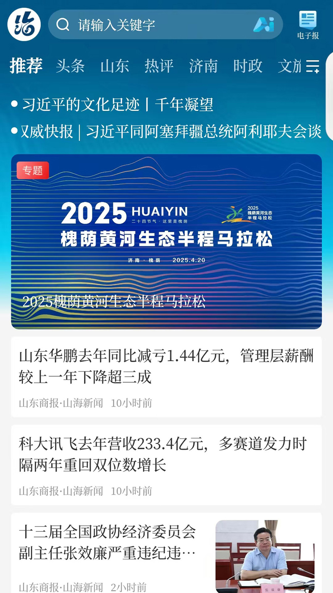 精彩截图-山海新闻2026官方新版