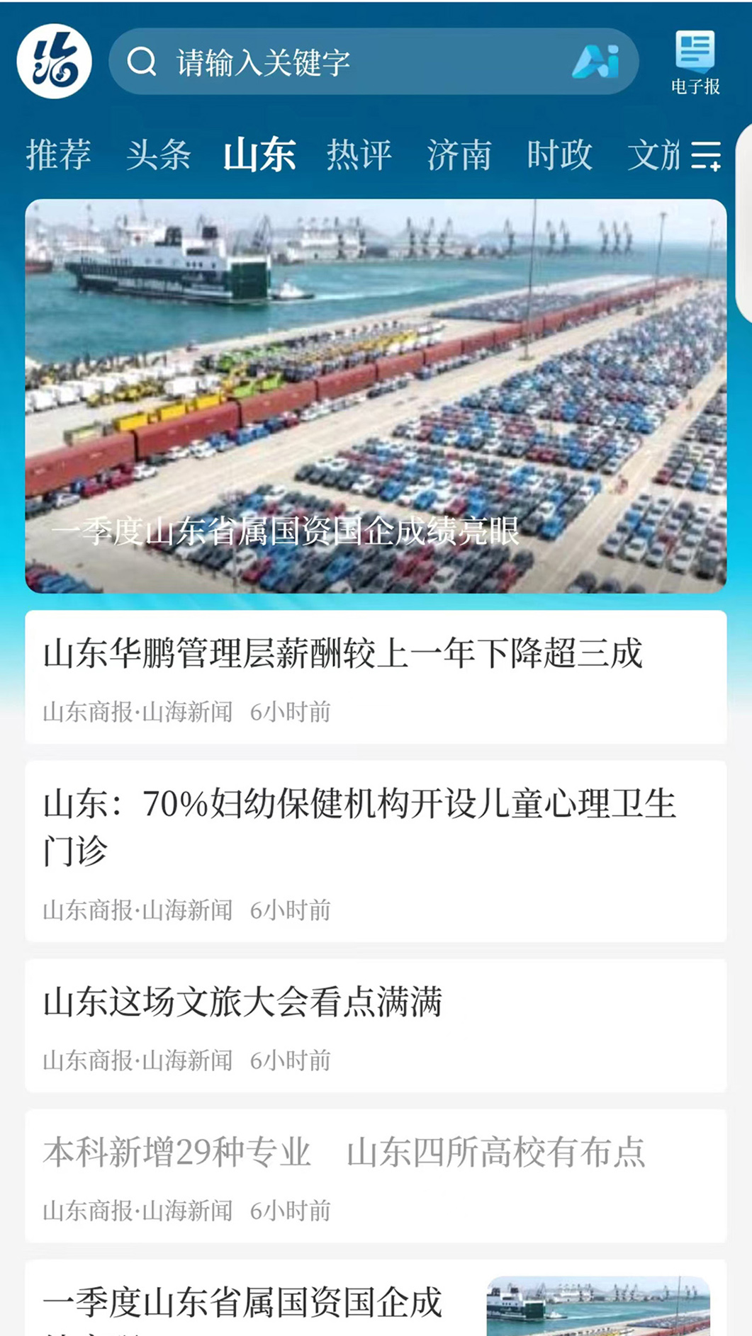 精彩截图-山海新闻2026官方新版