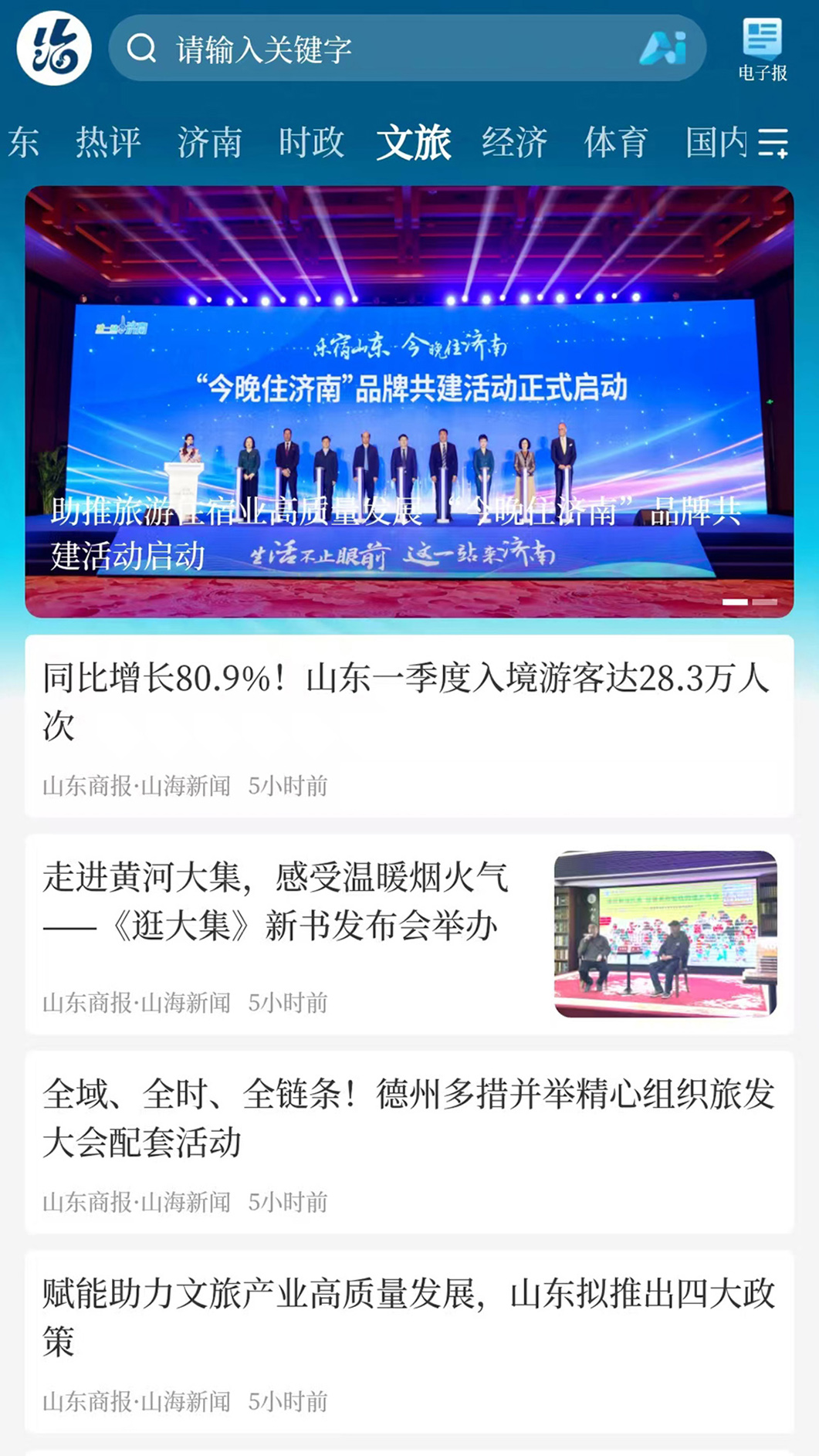 精彩截图-山海新闻2026官方新版