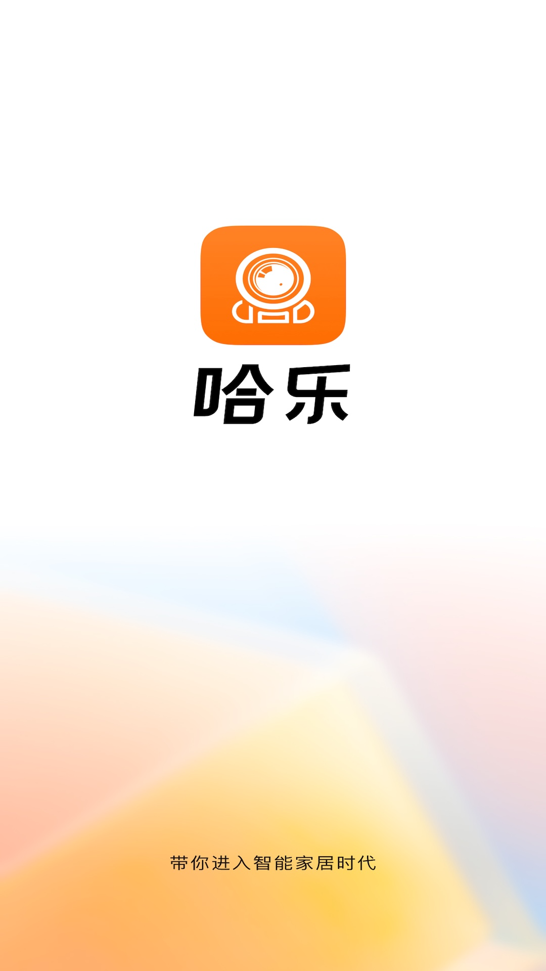 精彩截图-哈乐pro2026官方新版
