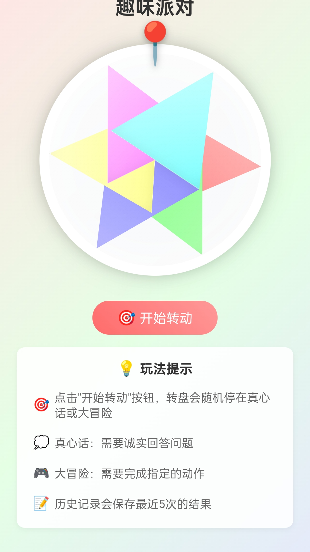 精彩截图-攒趣大派对2026官方新版