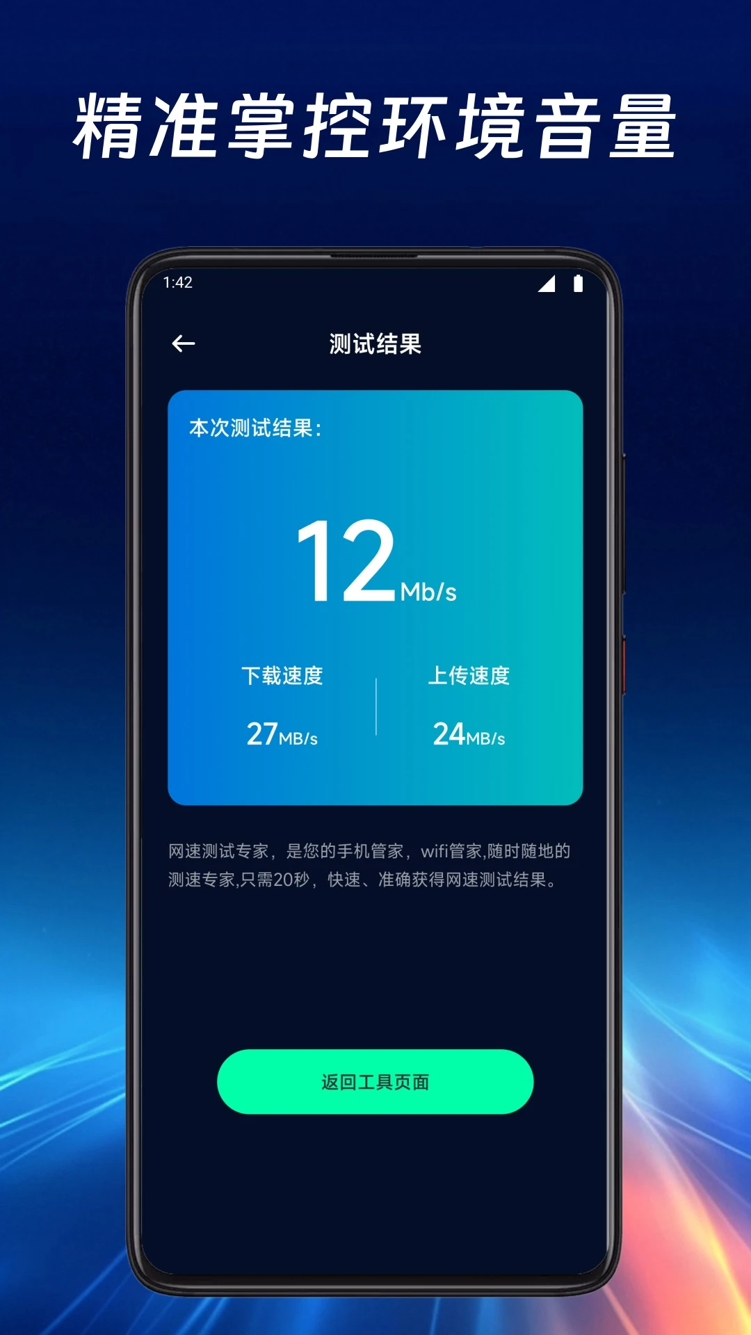 精彩截图-毒舌加速APP2025官方新版