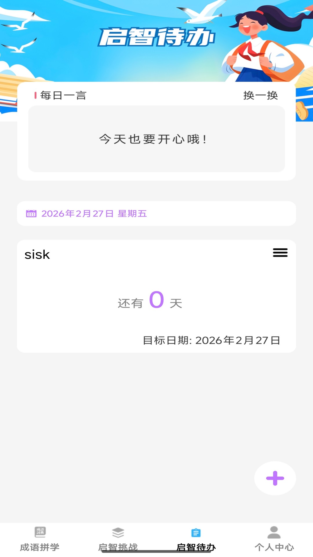 精彩截图-启智成语2026官方新版