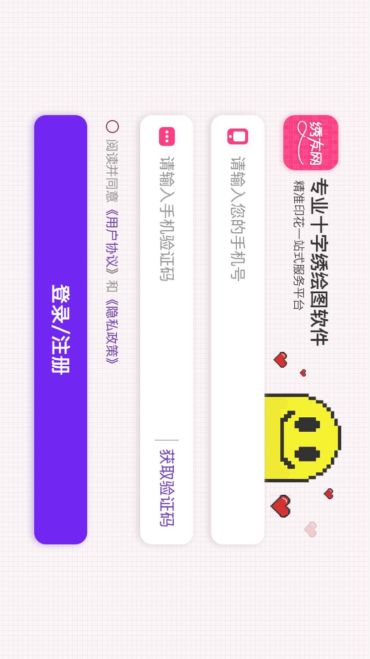 精彩截图-十字绣绘图2025官方新版