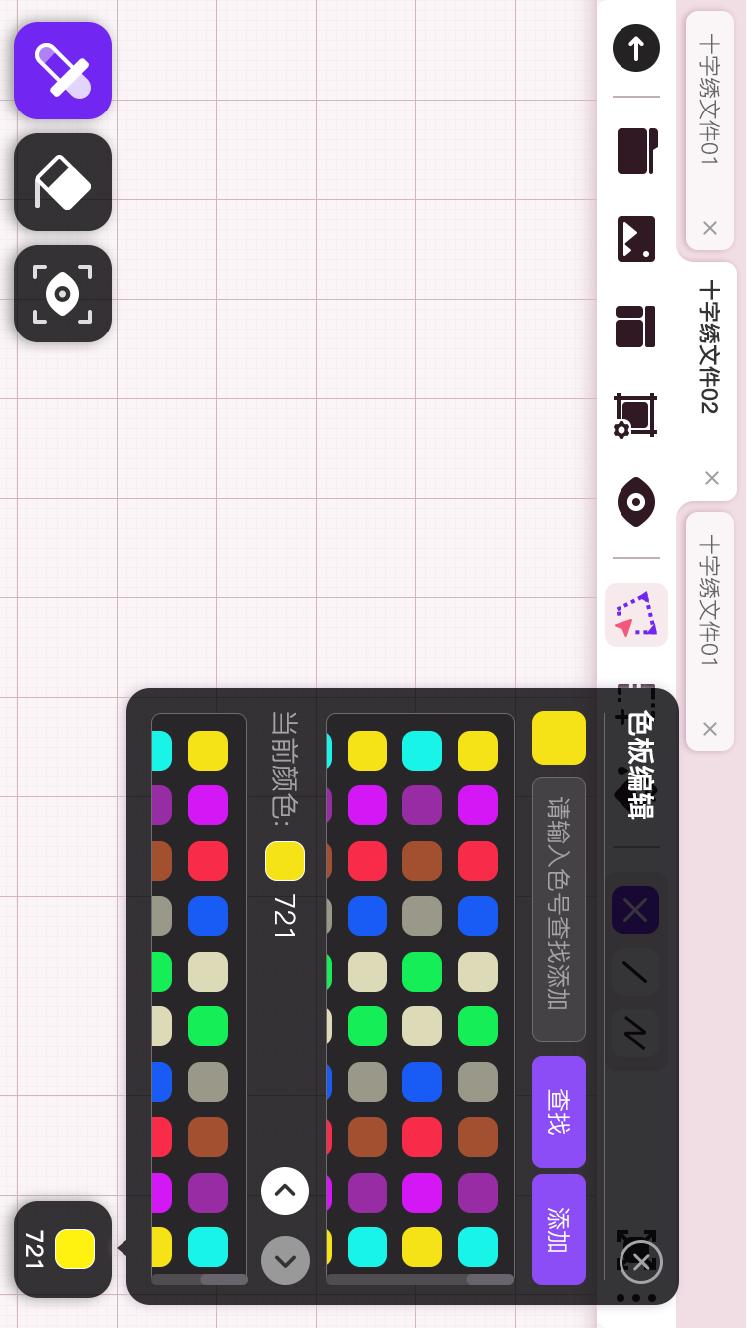 精彩截图-十字绣绘图2025官方新版