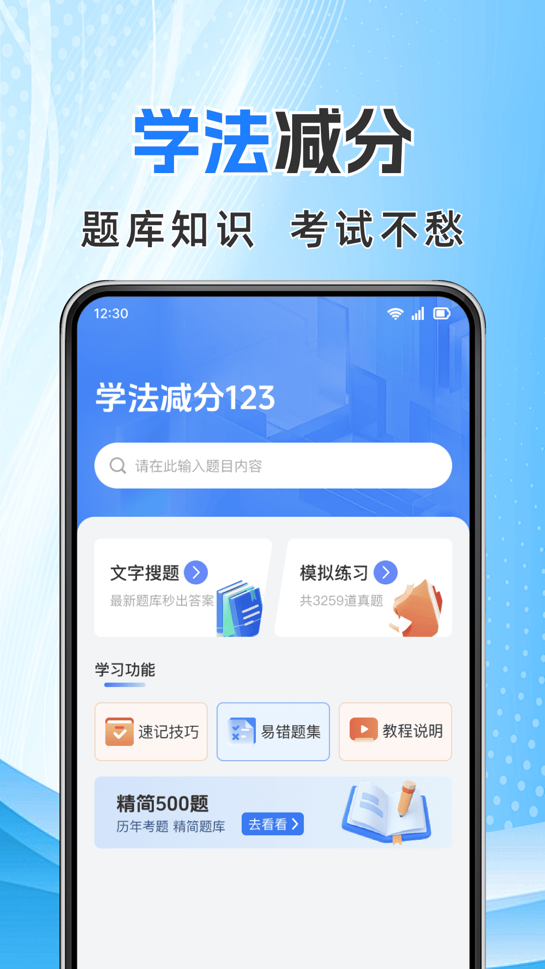 精彩截图-学法减分宝典帮2026官方新版
