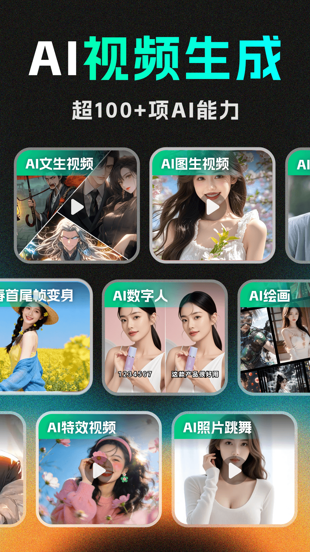 DeepAI视频生成 截图 1