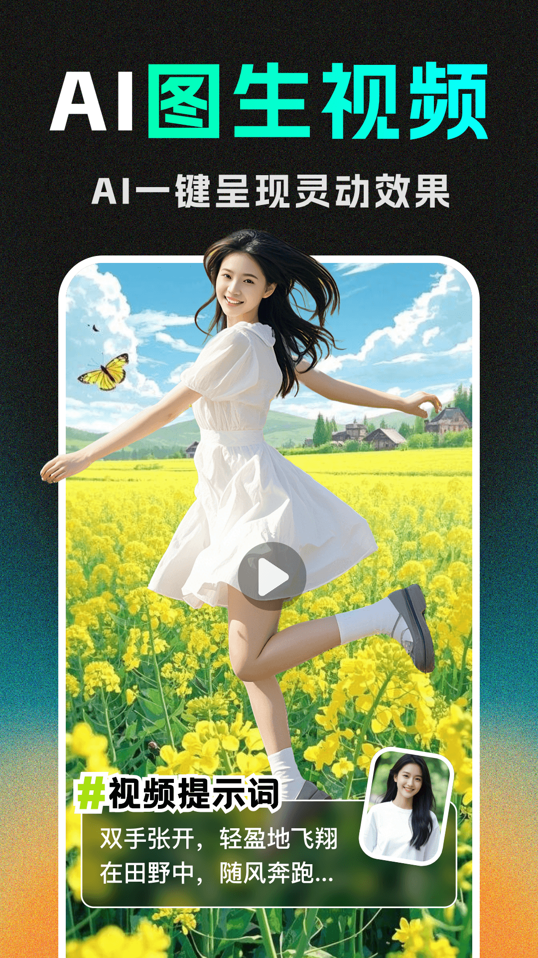 DeepAI视频生成 截图 2