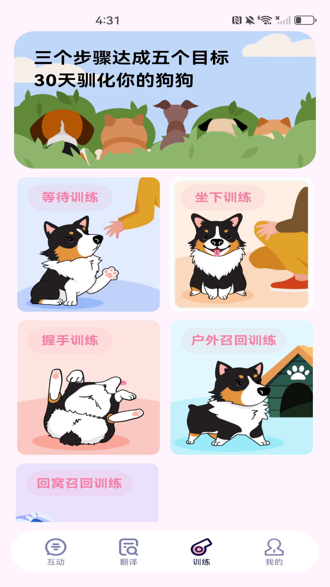 精彩截图-萌宠猫狗翻译器2026官方新版