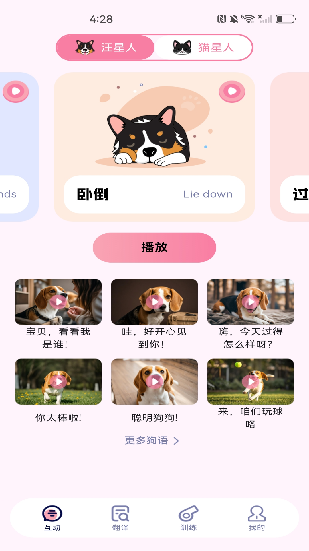 精彩截图-萌宠猫狗翻译器2026官方新版