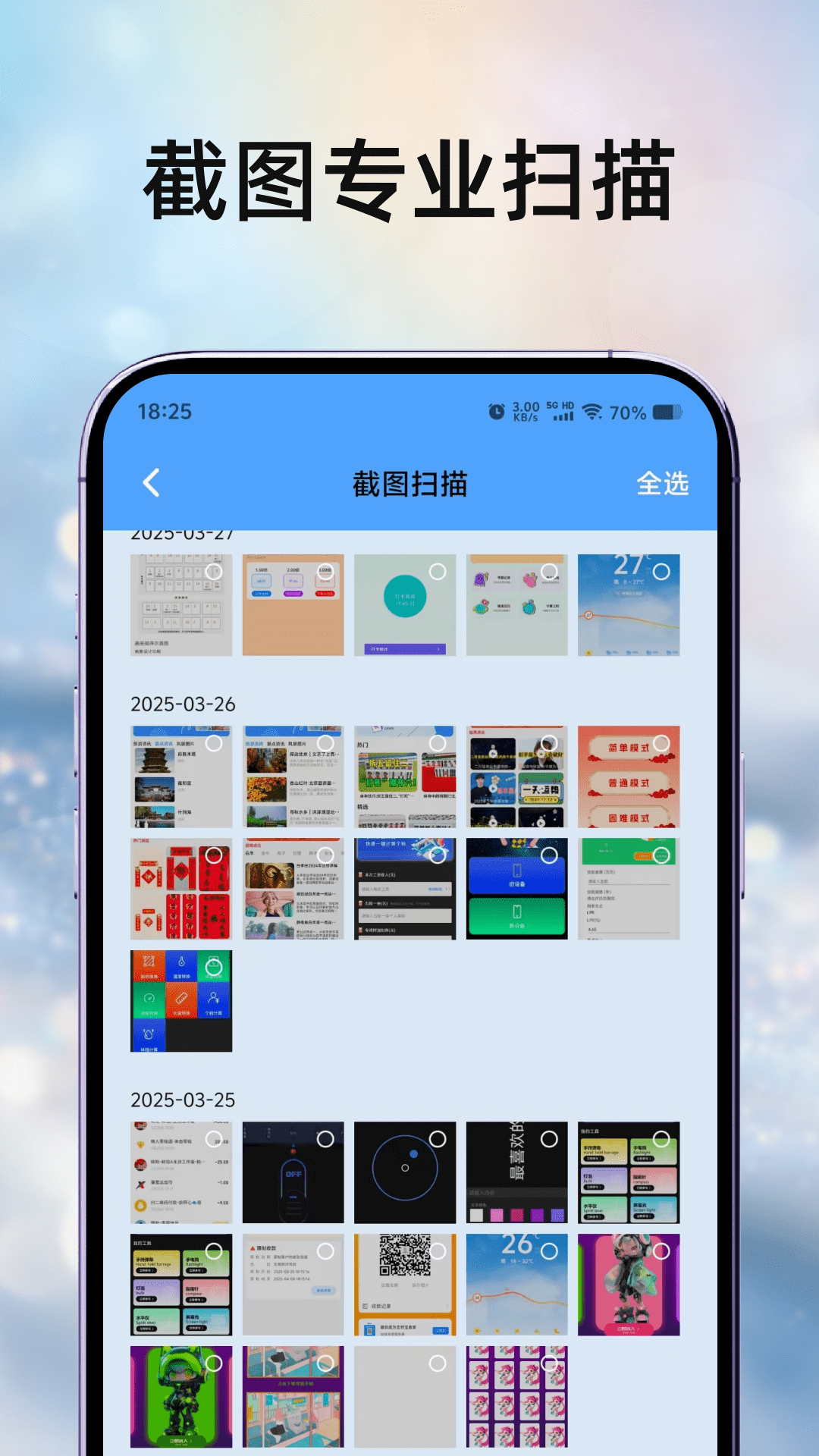 精彩截图-截图大王2025官方新版