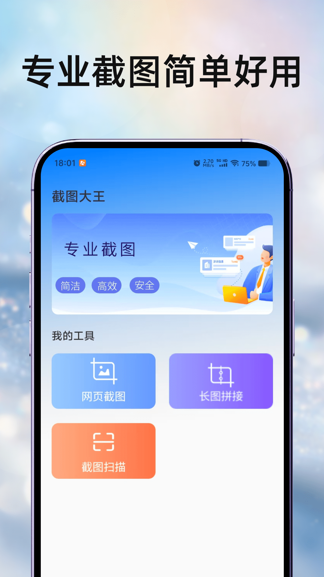 精彩截图-截图大王2026官方新版