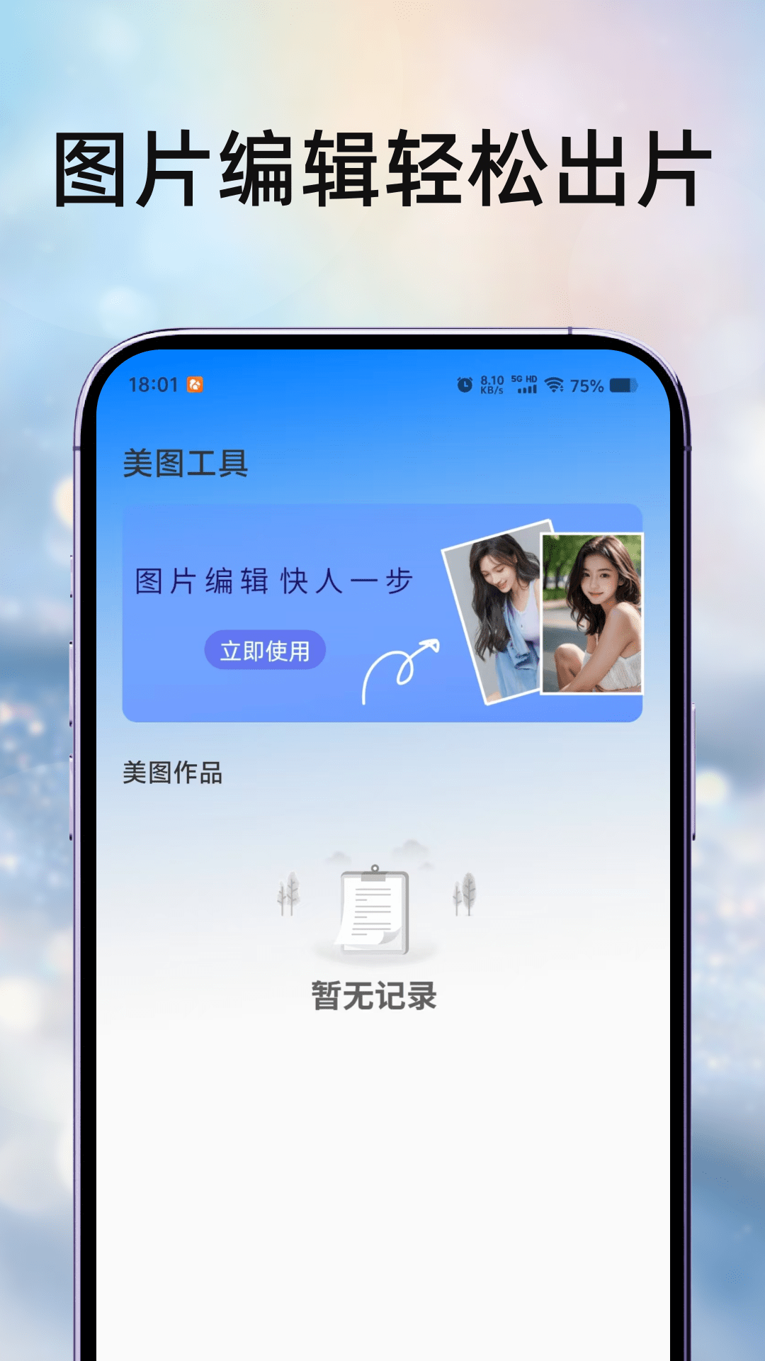 精彩截图-截图大王2026官方新版