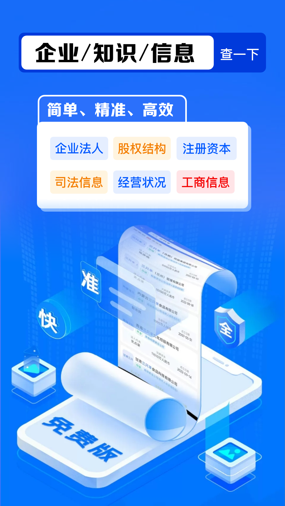 精彩截图-免费企查宝2026官方新版