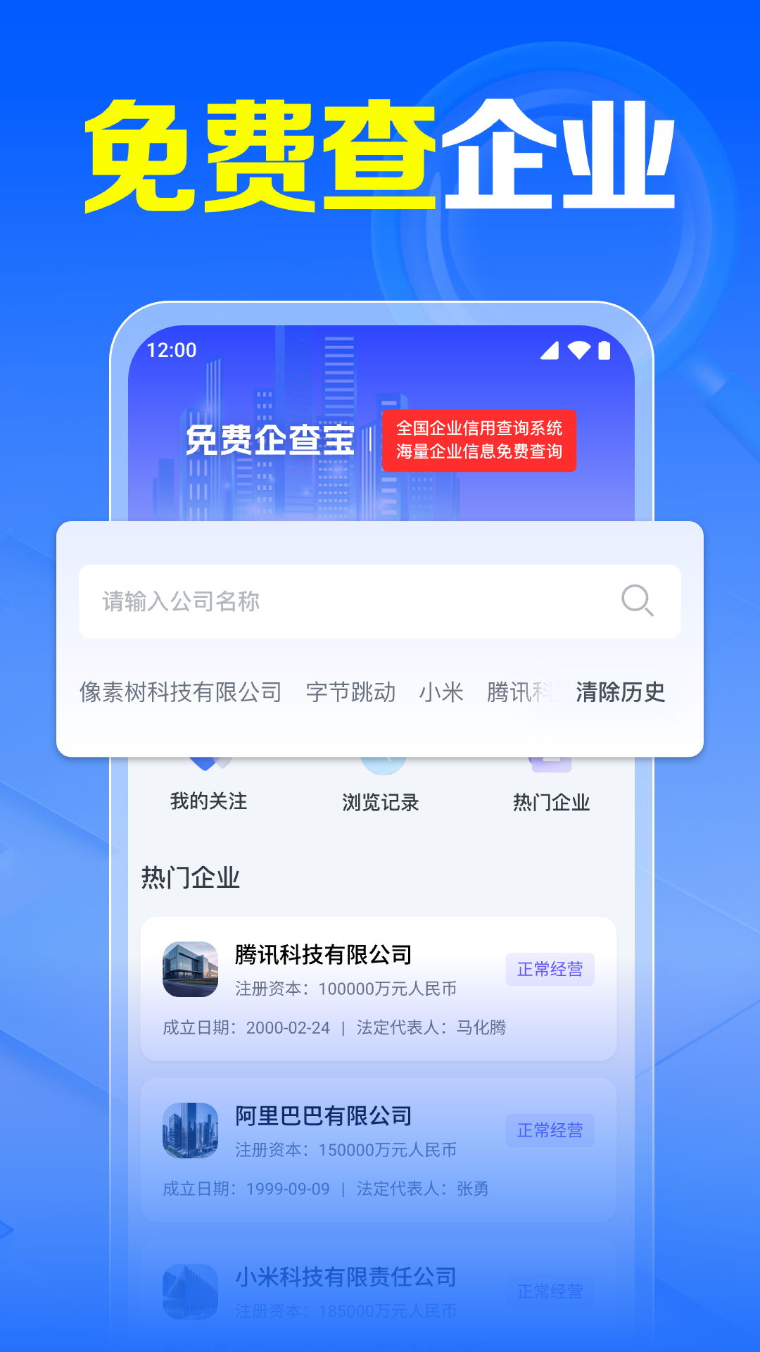 精彩截图-免费企查宝2026官方新版