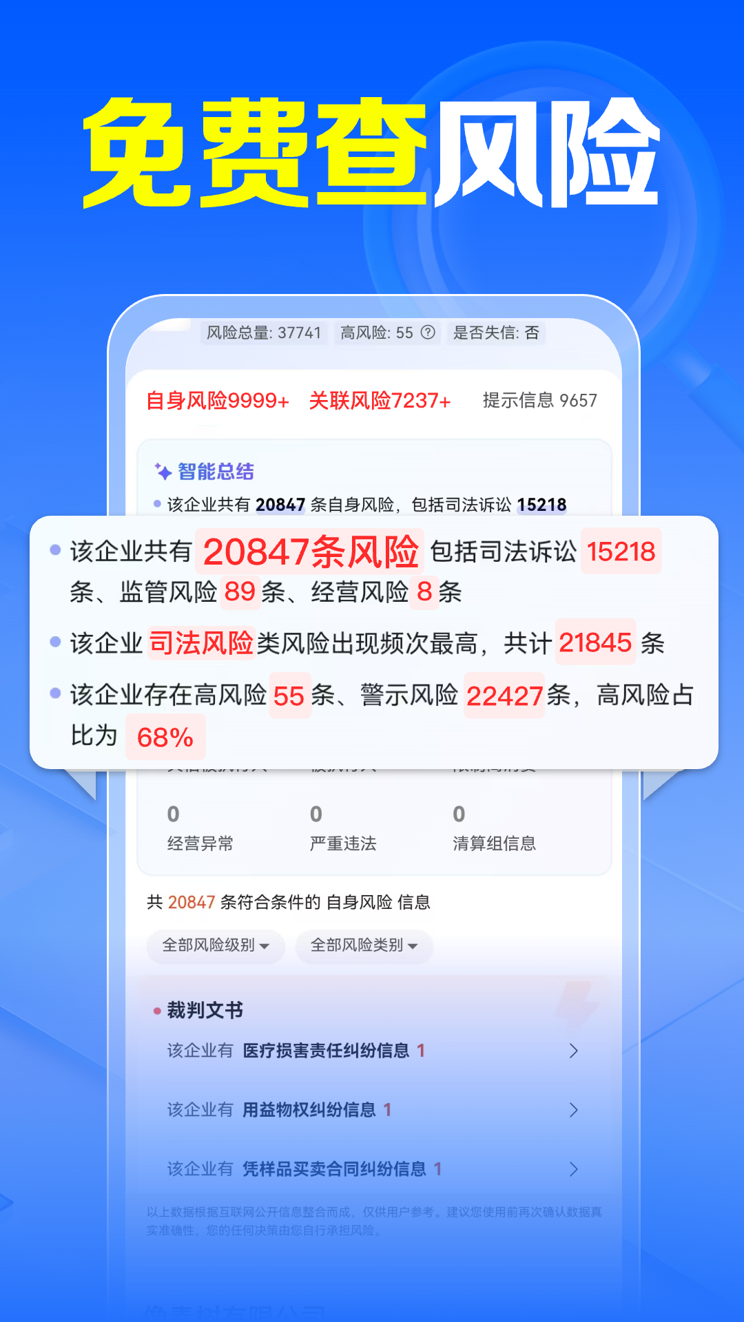 免费企查宝 截图 2