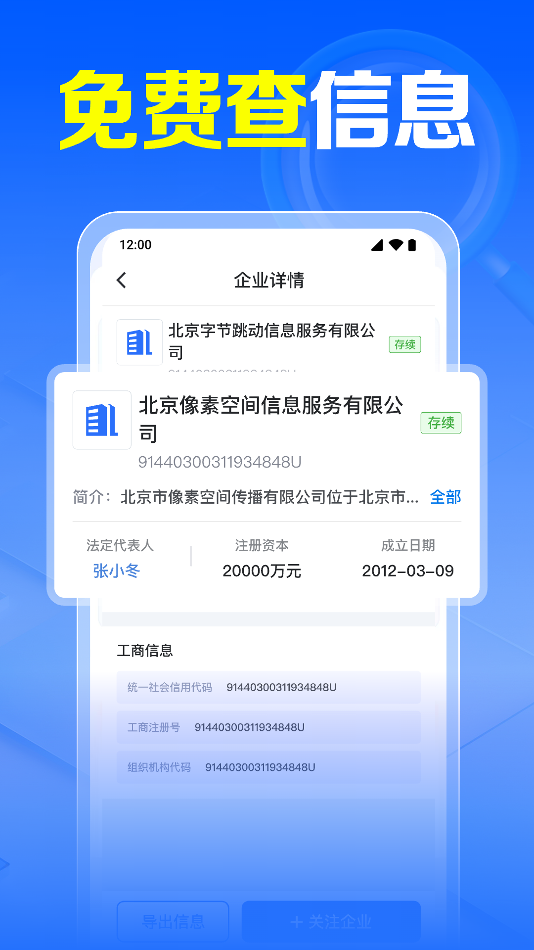 精彩截图-免费企查宝2026官方新版
