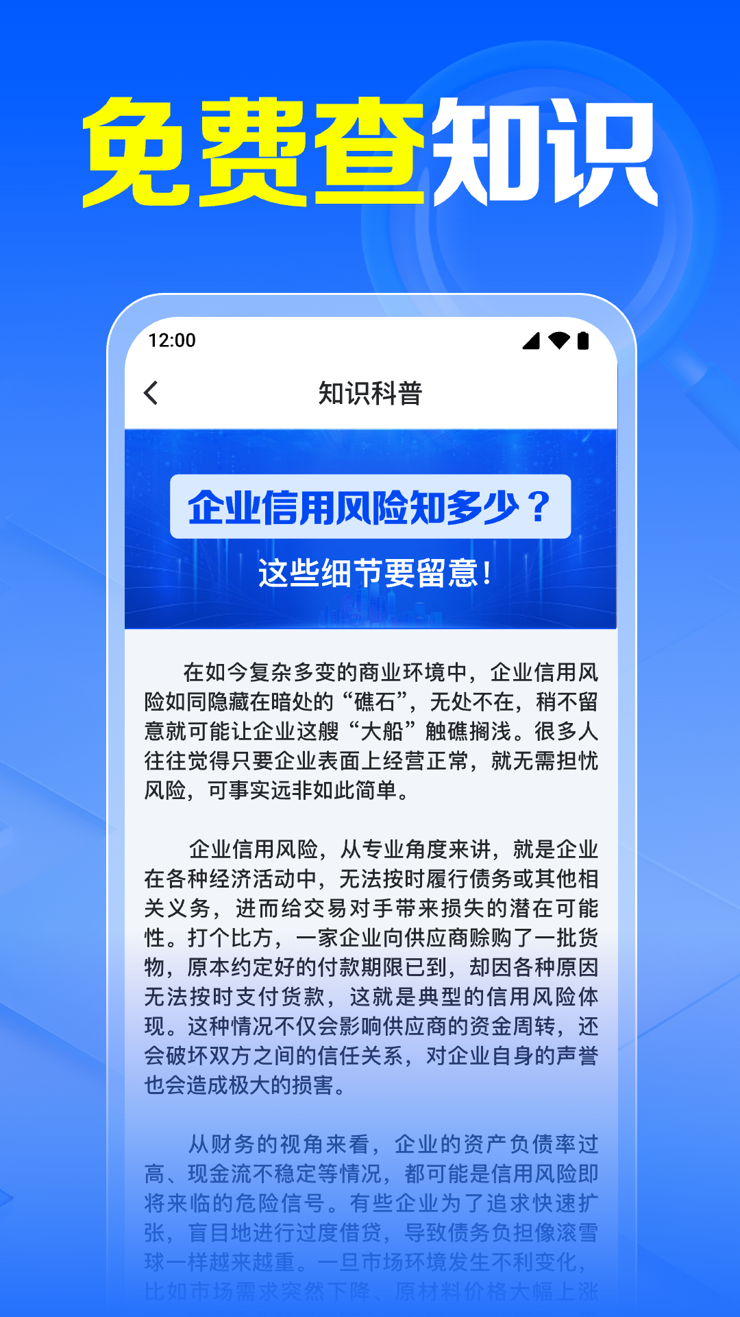 精彩截图-免费企查宝2026官方新版