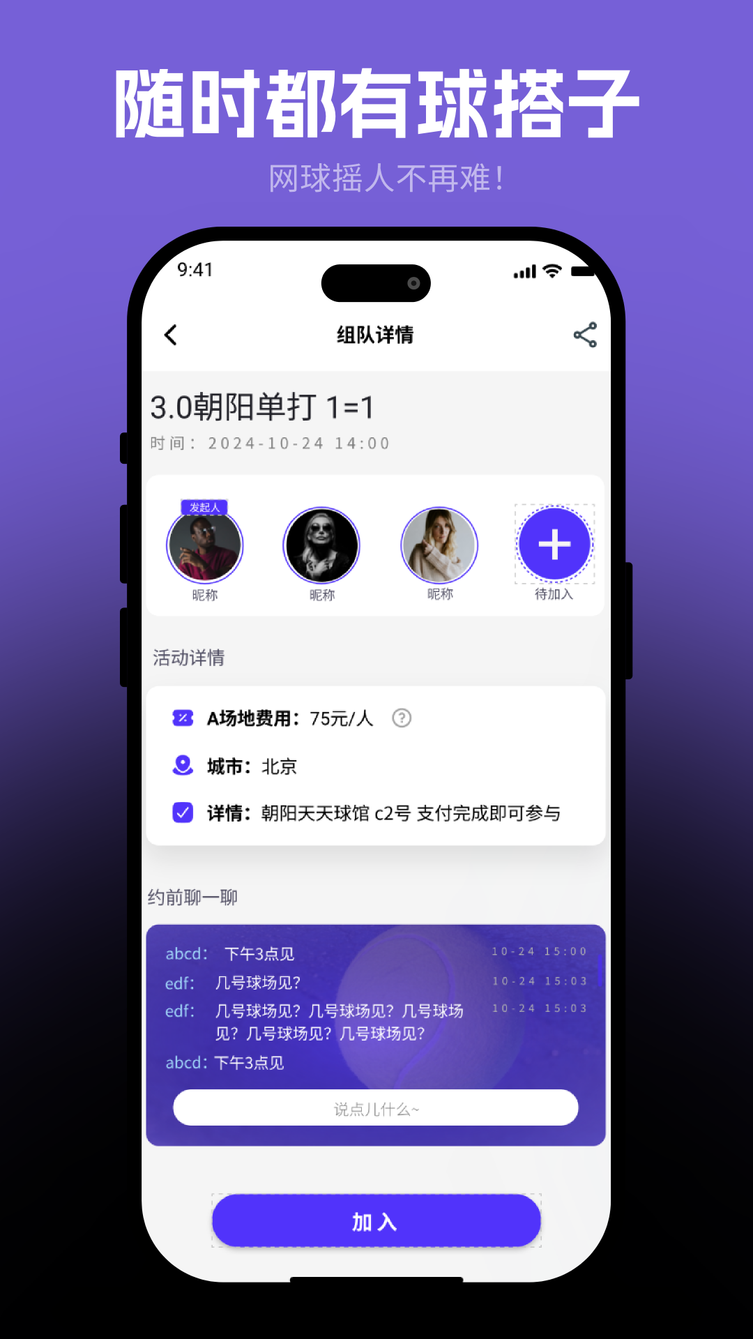 精彩截图-黏球球2026官方新版
