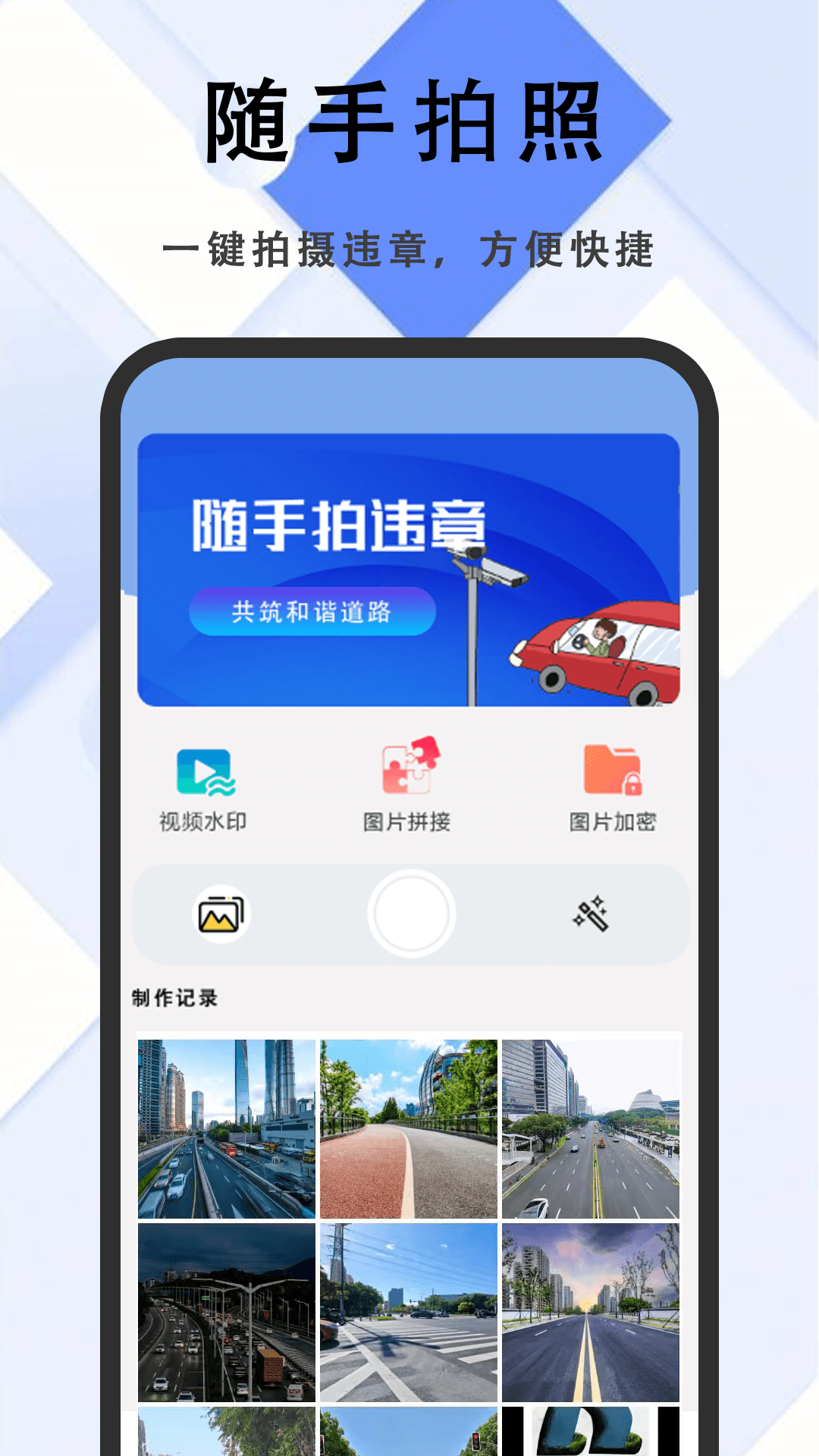 精彩截图-随手拍1232026官方新版