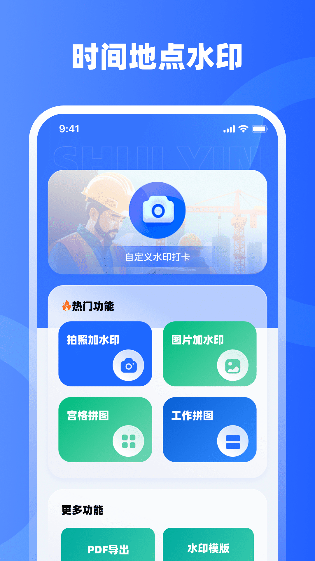 精彩截图-水印iMark2026官方新版