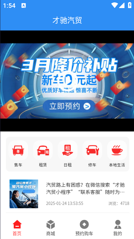 精彩截图-才驰汽贸2025官方新版