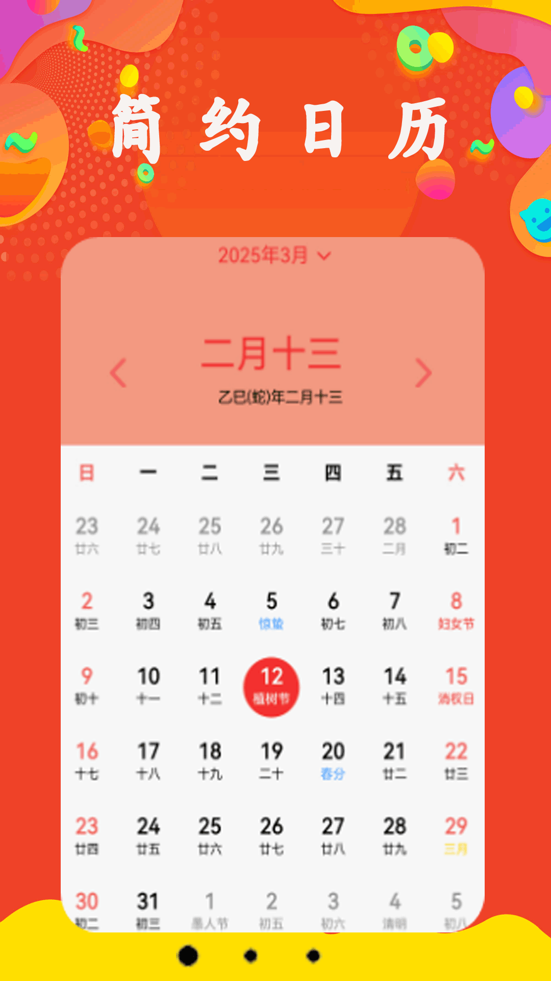 每日日历 截图 1