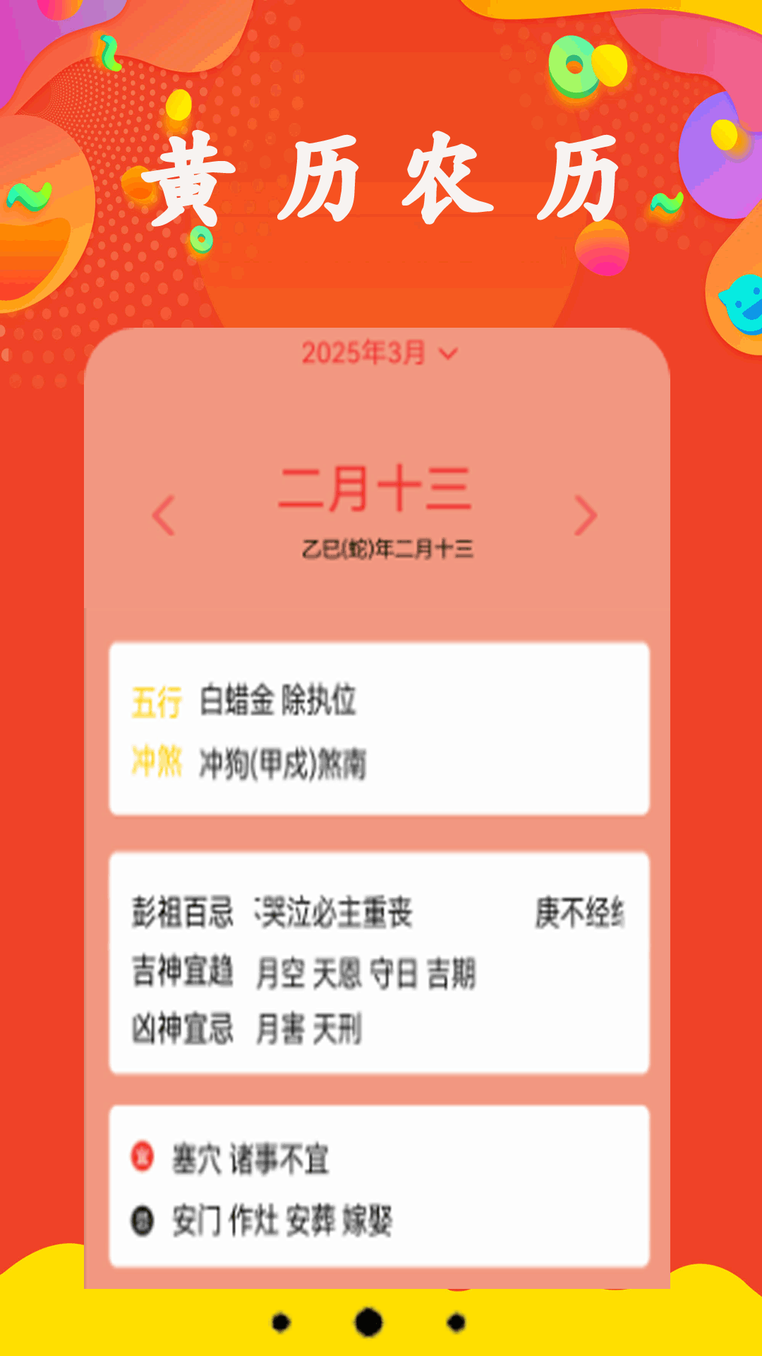 每日日历 截图 2