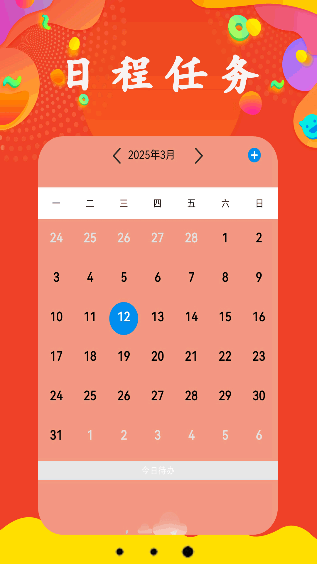每日日历 截图 3