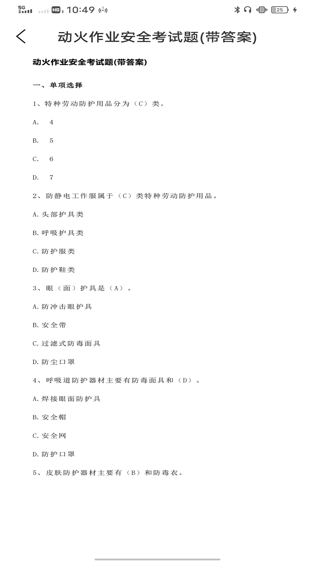 精彩截图-电工宝2025官方新版