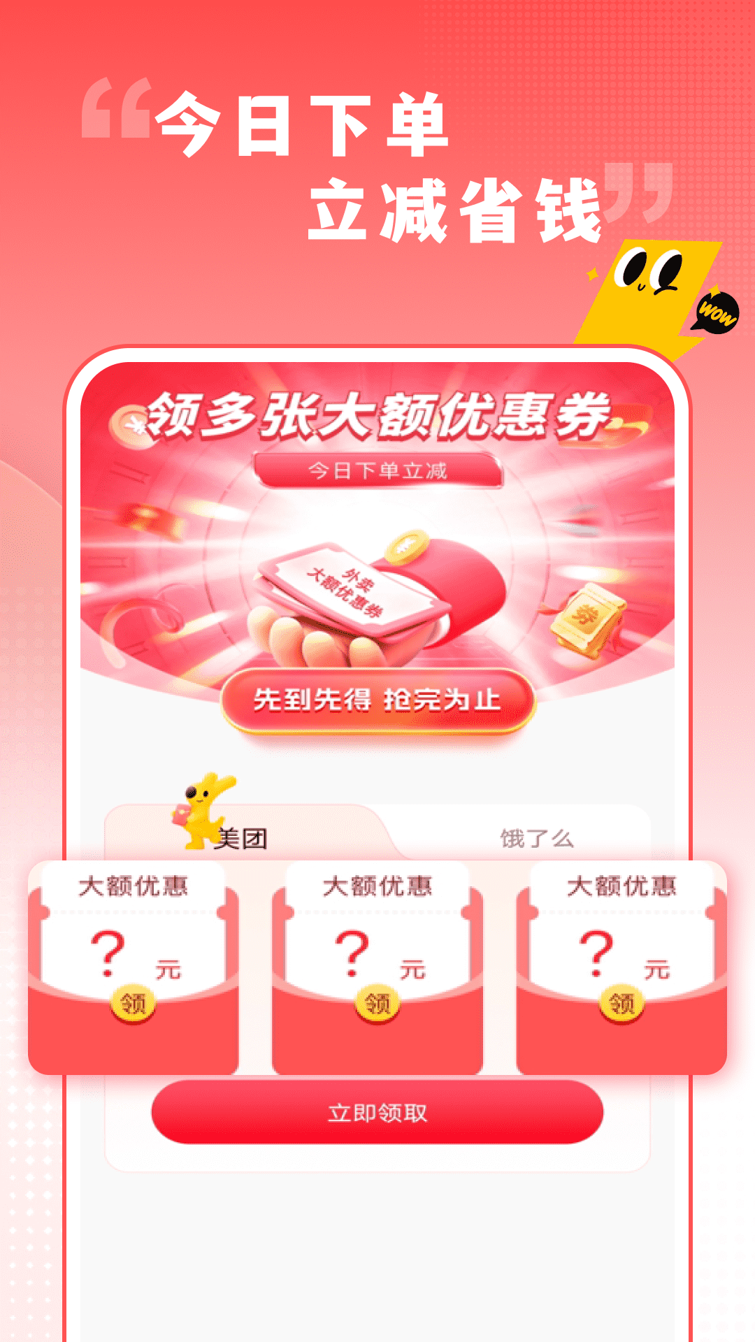 精彩截图-特价外卖优惠2026官方新版