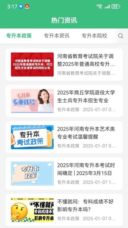 精彩截图-方正专升本2026官方新版
