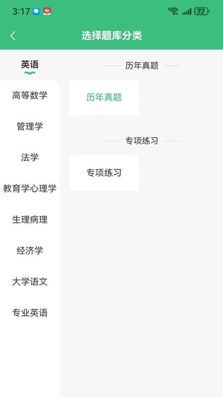 精彩截图-方正专升本2026官方新版