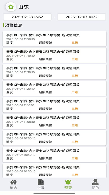 精彩截图-田瑞物联网2025官方新版