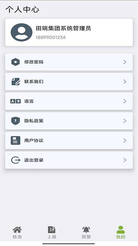 精彩截图-田瑞物联网2025官方新版