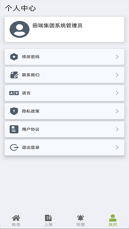 精彩截图-田瑞物联网2026官方新版
