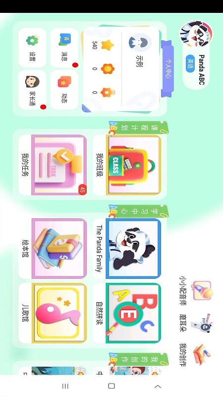 Panda ABC 截图 1