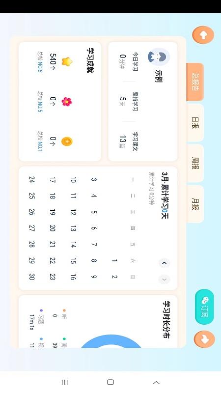 Panda ABC 截图 2