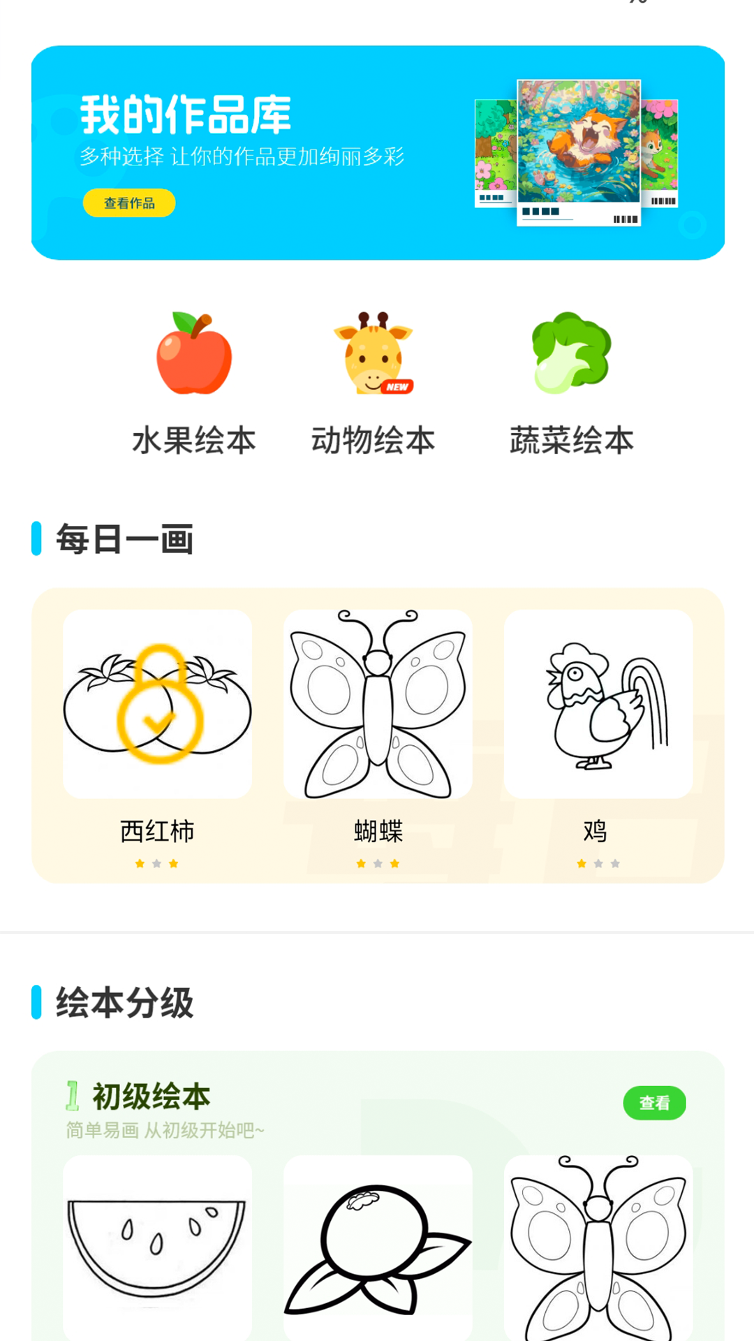 精彩截图-图画本2025官方新版