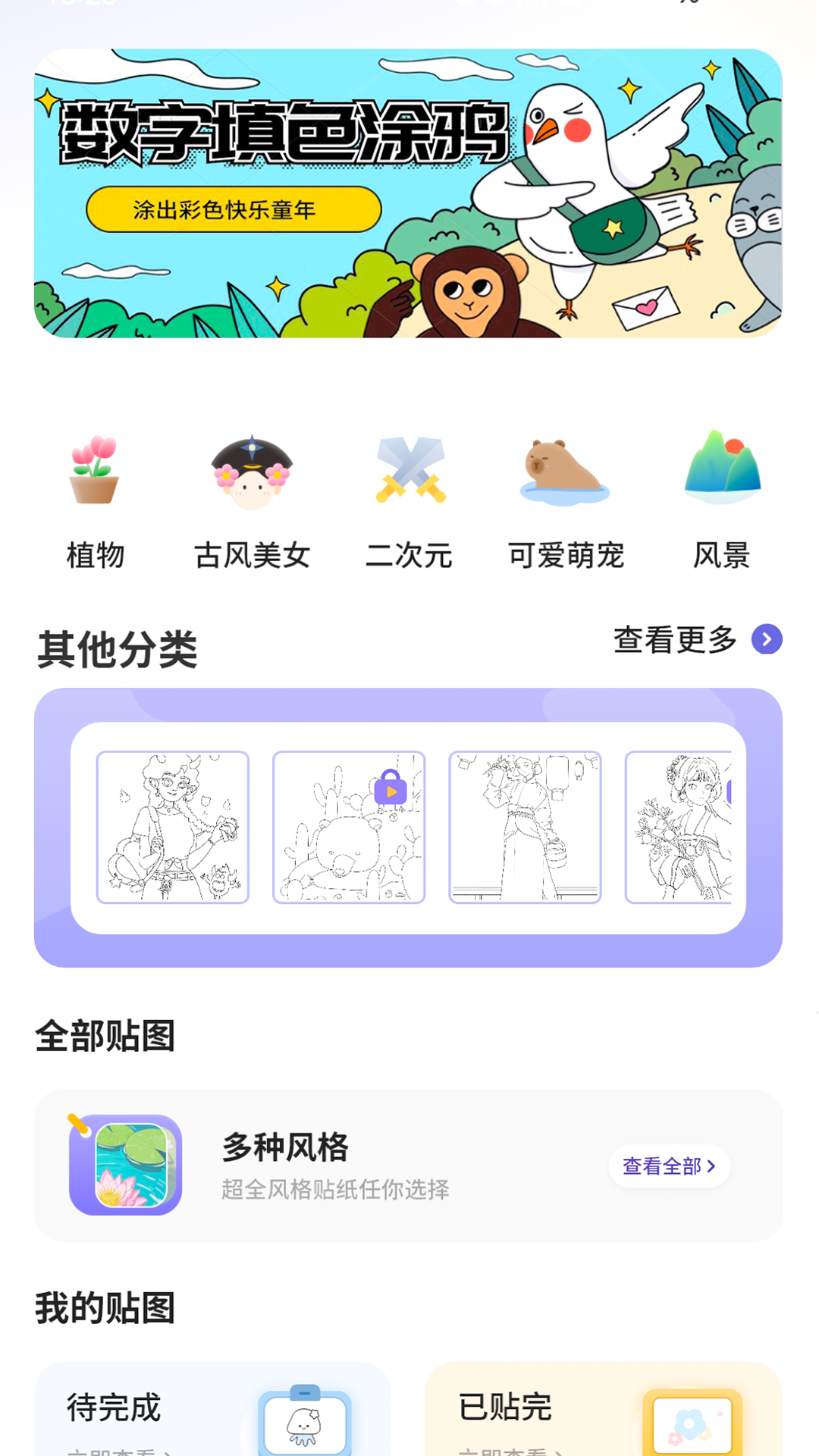 精彩截图-图画本2025官方新版