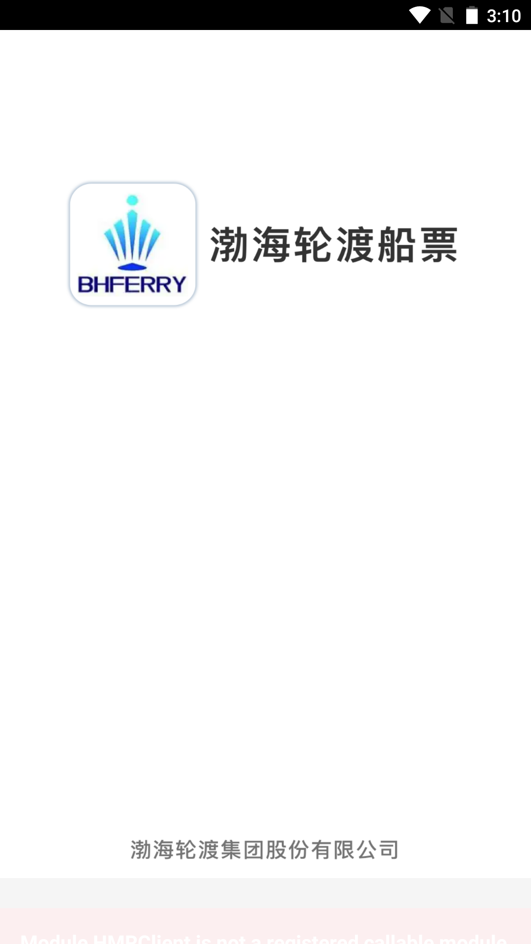 精彩截图-渤海轮渡售票2026官方新版