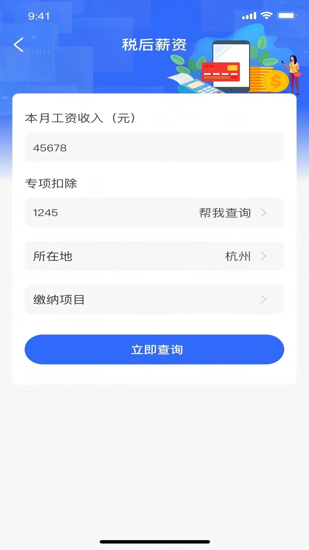 精彩截图-速通个税查2026官方新版