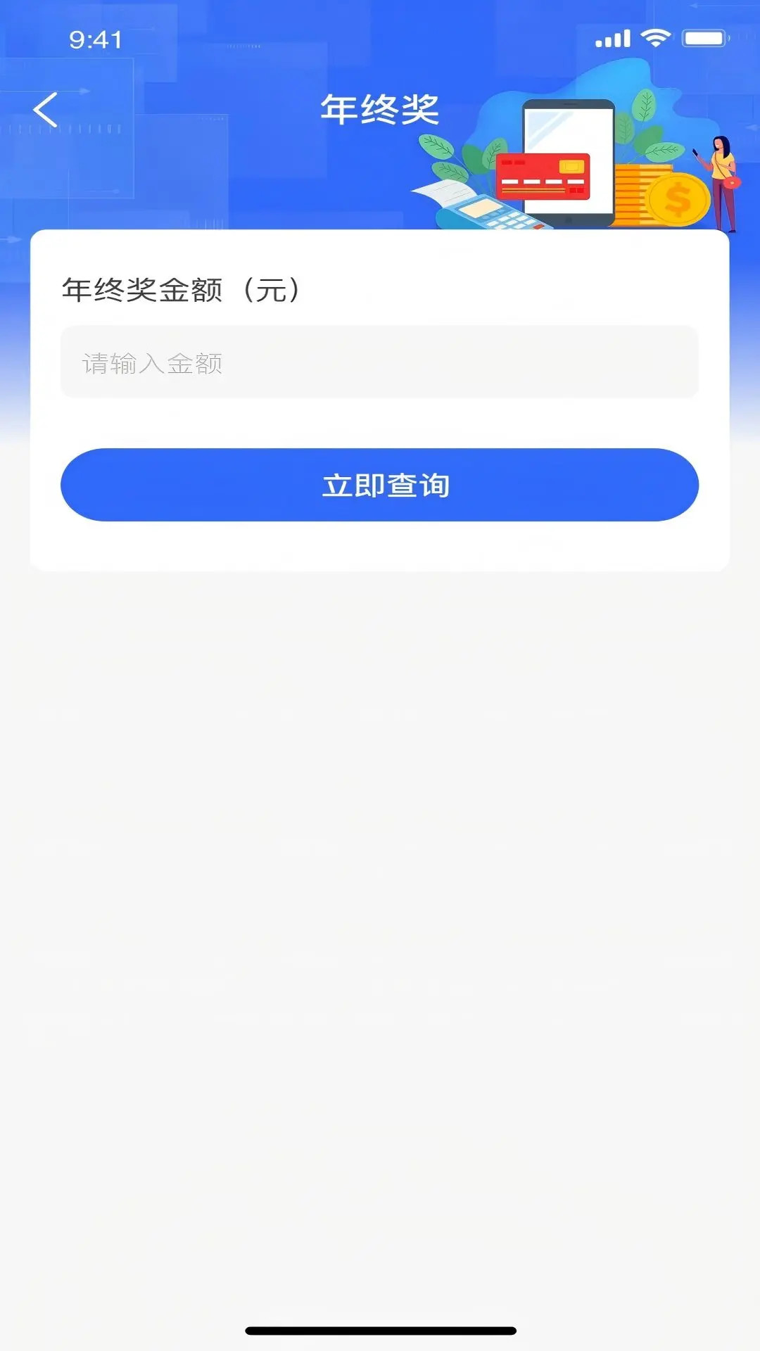 精彩截图-速通个税查2026官方新版