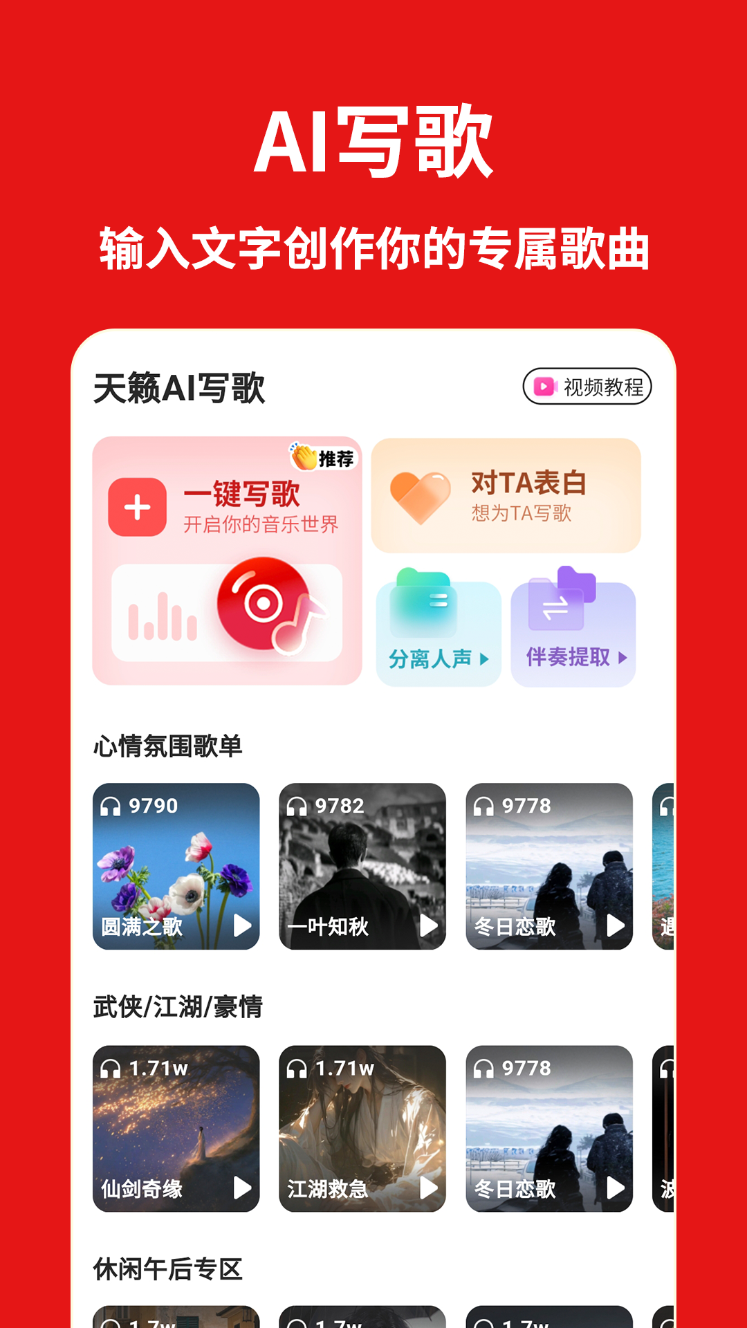 精彩截图-天籁AI写歌2025官方新版