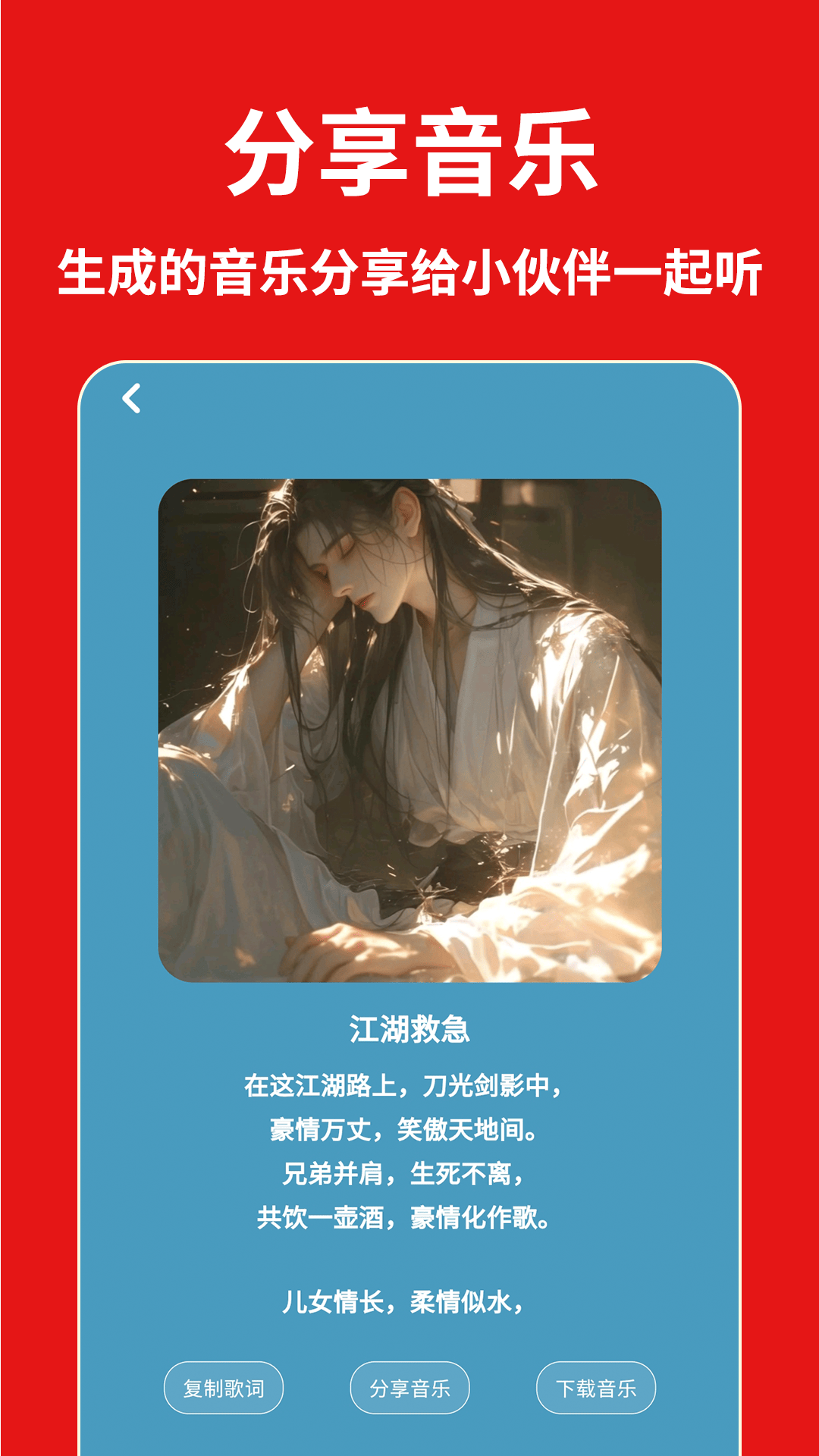 精彩截图-天籁AI写歌2025官方新版