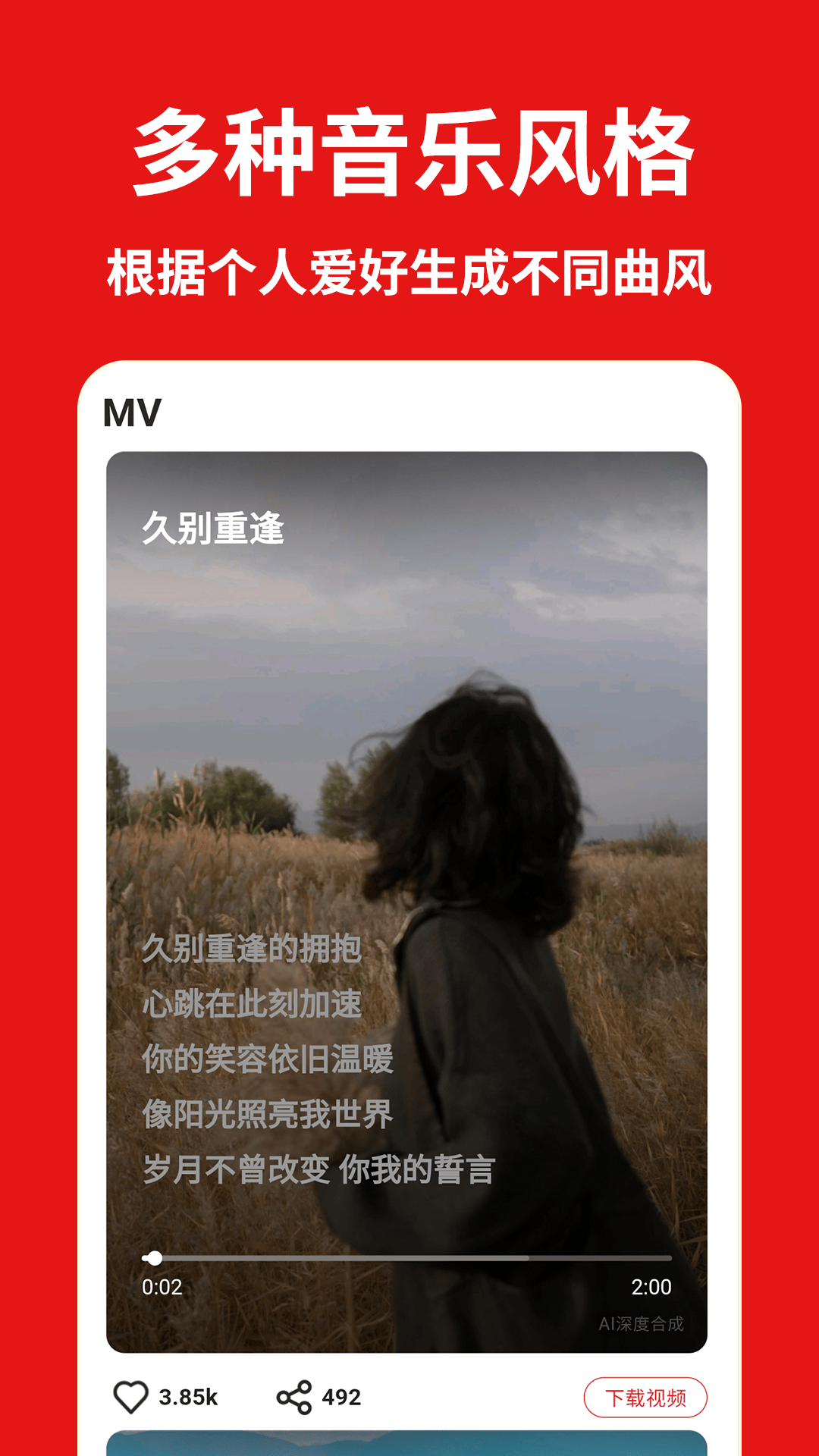 精彩截图-天籁AI写歌2025官方新版